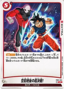 Dragon Ball Fusion World FB03-024 An unprecedented battle! Un Common Japanese NM - Picture 1 of 6