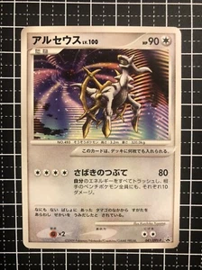 Tarjeta de Pokémon Arceus Promo 041/DPt-P japonesa - Imagen 1 de 2