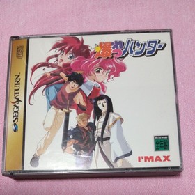 Sega Saturn SS Soft Bakuretsu Hunter