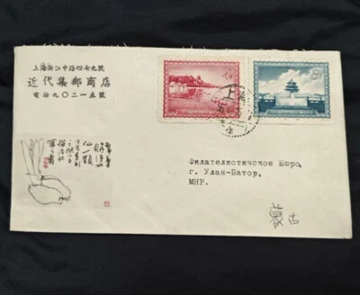 Estampilla de China S15 cubierta de primer día 1956 vistas famosas de la capital Beijing Foto 1 de 2