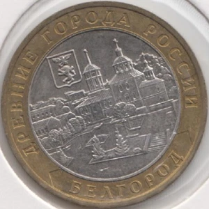 10 roubles 2006 Russia BELGOROD BIMETALLIC - Picture 1 of 2
