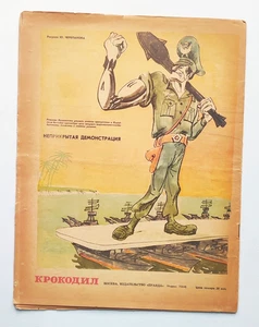 1979 Crocodile Magazine USSR Satire Propaganda Крокодил Сатира Пропаганда - Picture 1 of 8