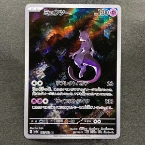 Mewtwo AR 183/165 151 Scarlet & Violet SV2a Pokemon Card Japanese [Near Mint] - Picture 1 of 4