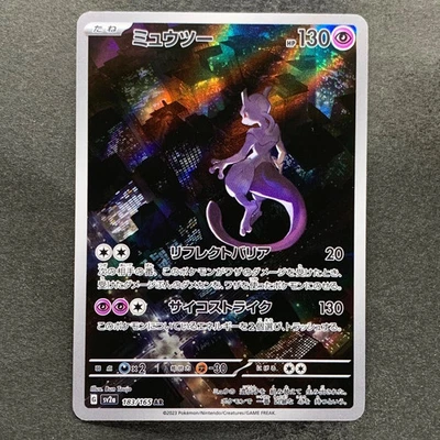 Mewtwo AR 183/165 151 Scarlet & Violet SV2a Pokemon Card Japanese [Near Mint] - Image 1 of 4