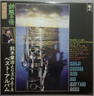 Shoji Suzuki and His Rhythm Aces -          / VG+ / LP, Comp