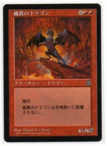MTG Japanese Brimstone Dragon Portal 2 NM - Picture 1 of 1