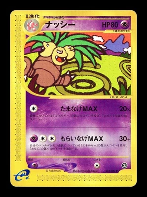 [LP] Exeggutor 051/087 Japanese e-Series Wind From The Sea Pokemon B - Image 1 of 2