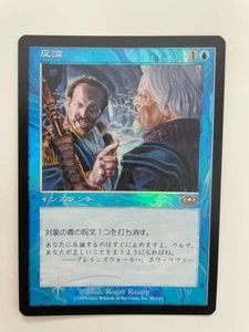 MTG JAPANESE FOIL PLANESHIFT GAINSAY NM MAGIC THE GATHERING UNCOMMON INSTANT - Picture 1 of 6