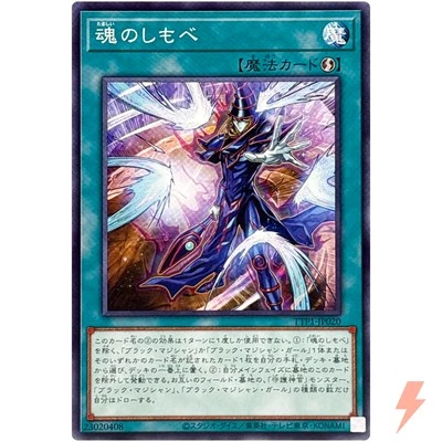 Soul Servant - Common TTP1-JP020 Tactical-Try Pack - YuGiOh Japanese - Image 1 of 3