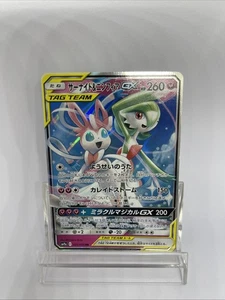 Tarjeta Pokémon Gardevoir & Sylveon GX 031/055 Sm9a: Night Unison Holo (japonés) - Imagen 1 de 10