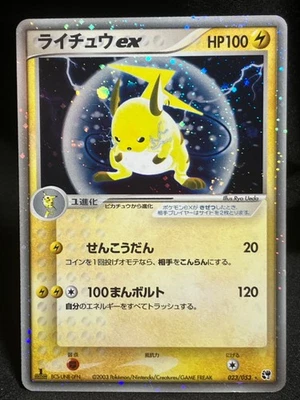 Raichu ex 023/053 1ED 2003 Miracle Desert Holo  Pokemon card Japanese Nintendo - Image 1 of 4
