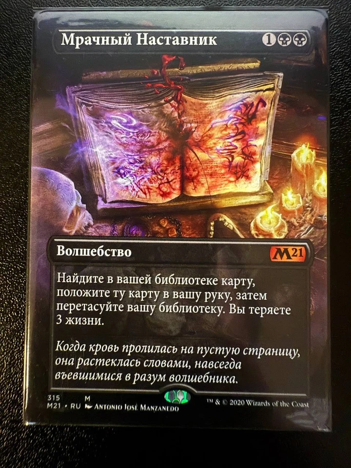 Grim Tutor Borderless  Core Set 2021 (RU) russian MTG - Image 1 of 1