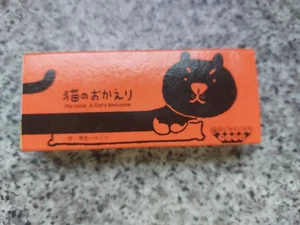 Flipbook - A Cat's Welcome (Japanese Edition) - Picture 1 of 4