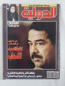 Arabic Magazine ADDAWLIYA #29 Seddam Hussein 1990 مجلة الدولية أمريكا أمن سوريا - Picture 1 of 4