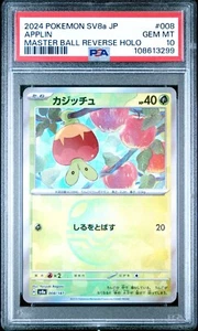 US SELLER PSA 10 Japanese Applin Master Ball Terastal Fest sv8a 008/187 sv8a - Bild 1 von 1