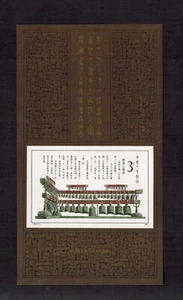 PR China 1987 T122M Sc 2125 Souvenir Sheet Bronze Chime MNH VF - Picture 1 of 2