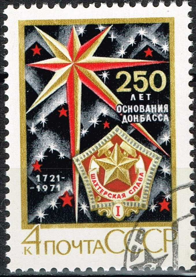 Russia Soviet Coal Mining Industry Donbass stamp 1971 A-11 - Image 1 of 1