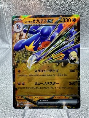 Cynthia's Garchomp ex 044/063 Sv9a: Heat Wave Arena Holo (Japanese) - Image 1 of 2