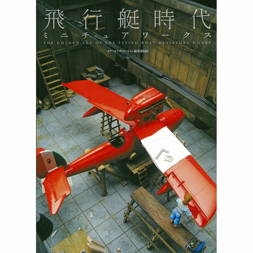 Dai Nihon Kaiga Flying Boat Era Miniature Works Book NEW from Japan - Image 1 of 1