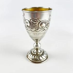 Vintage Judaica Sterling Silver Repousse Scroll Kiddush Cup Engraved - Picture 1 of 10