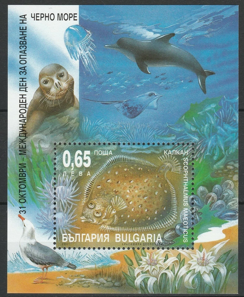 Болгария 2001 Фауна Животные Морская Жизнь Блок как новый без наклеек и следов - Изображение 1 из 1