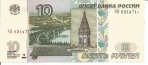 RUSSIA 10 RUBLES 1997 - Picture 1 of 2