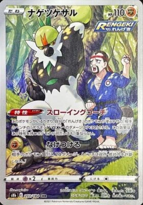 Passimian CHR 203/184 - VMAX Climax S8b Pokemon Card Japanese [Near Mint] - Image 1 of 3