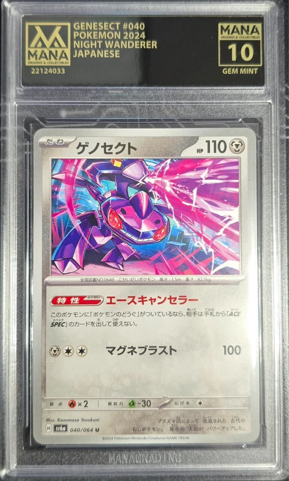 Genesect 040/064 Sv6a: Night Wanderer Regular (Japanese) - Graded NM 10  - Image 1 of 2