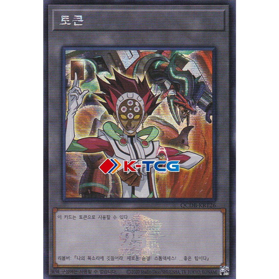 Yugioh Card "Token (Varis and Borreload Dragon)" QCDB-KRT26 Korean Ver Secret - Image 1 of 1