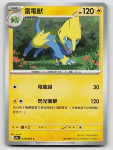 Manectric 038/063 SV9A Heat Wave Arena 2025 Traditional Chinese - Picture 1 of 2