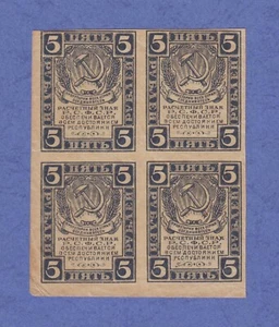 5 Rubles 1921 Cut of Sheet Russia Russian Soviet P-85 lozenges BLOCK OF FOUR - Picture 1 of 2