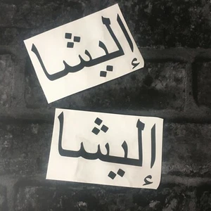 Arabic Gloss Personalised Name Vinyl Decal Sticker x2 6inch max length - Picture 1 of 53