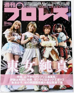 Maki Itoh MagiRabi Nakajima TJPW 4/6/2022 Weekly Pro Wrestling #2172 KAIRI WWE - Foto 1 di 5