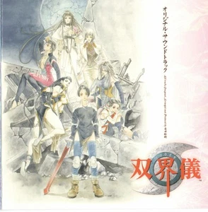 Sokaigi – Original Soundtrack book form JP - Picture 1 of 1