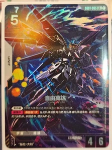 GUNDAM CARD GAME Chinese Freedom Gundam GD01-065 LR+ TCG Alternate Art Parallel - Picture 1 of 2