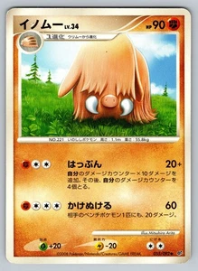 Piloswine 055/092 Intense Fight In The Destroyed Sky Moderately Played Japanese - Picture 1 of 2