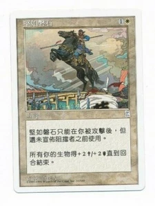 MTG Magic the Gathering Chinese Traditional Warrior's Stand Portal 3 Kingdoms LP - Picture 1 of 2
