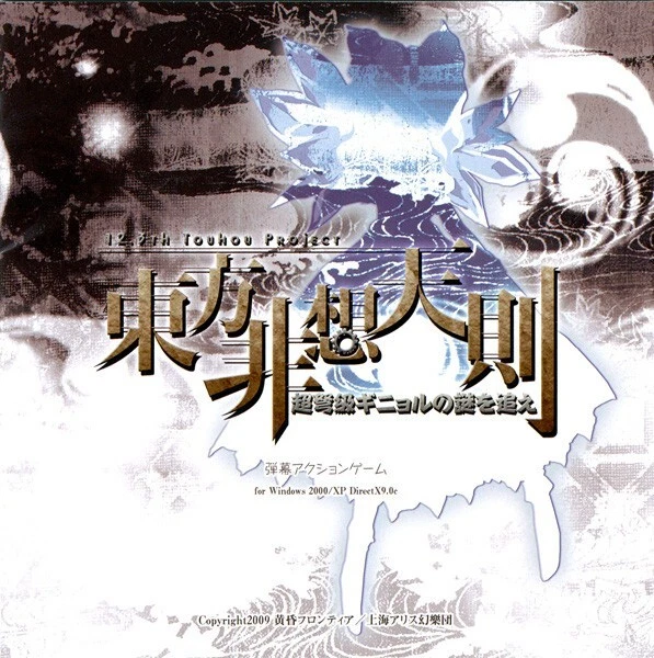 Touhou Project Hisoutensoku Japanese PC Doujin Game - Image 1 of 1