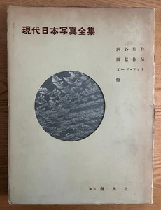 Gendai nihon shashin zenshu, 4 volume set (1958-1959), Japanese photobook - Picture 1 of 21