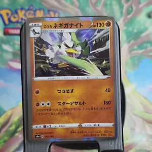 Galarian Sirfetch'd 091/190 Shiny Star V S4A Holo Rare MINT Japanese Pokemon - Bild 1 von 3