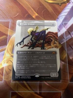 Borderless MH3 0383 Ulamog The Defiler Modern Horizons 3 MTG japonés - Imagen 1 de 2