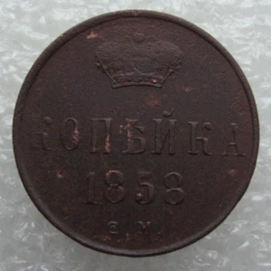 Moneda de cobre Rusia 1 Kopek 1858 EM Alejandro II D2 - Imagen 1 de 7