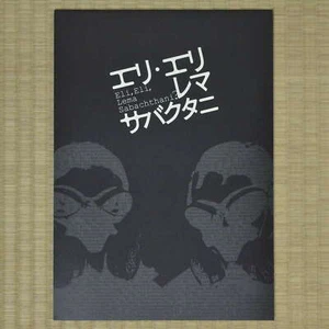 Dios mío, Dios mío, ¿por qué me has abandonado? Programa de películas de Japón 2005 Aoi Miyazaki - Imagen 1 de 5