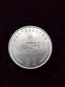 PRC - 1991 $1 Coin of 70th Anniversary of Chinese Communist Party - Type 2 - Picture 1 of 2