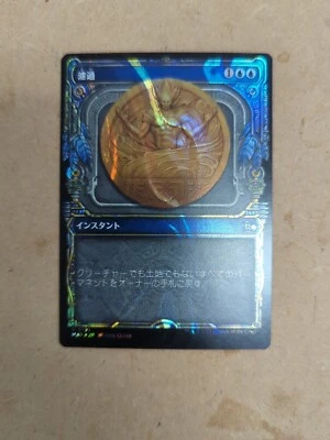 Filter Out (Showcase) March of the Machine: The Aftermath HALO Foil *JAPANESE* - Image 1 of 2