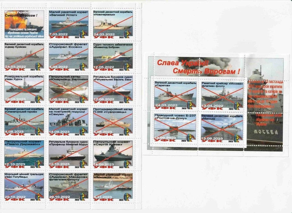 Stamp sheet and block Destroyed Russian warships UFK Ukraine 2024 - Image 1 of 1