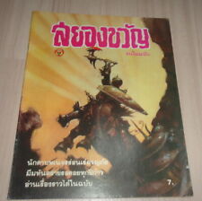 Vintage! Conan The Barbarian THAILAND Comics Book Frank Frazetta cover Rare!