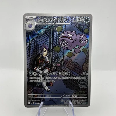 Team Rocket's Weezing 105/098 Sv10: The Glory of Team Rocket Holo (Japanese)  - Image 1 of 2