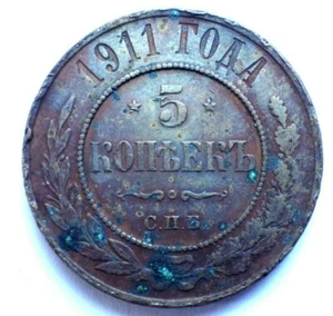 Russia Imperial Copper Large Coin 5 Kopeks Kopek 1911 KEY DATE !! - Picture 1 of 5