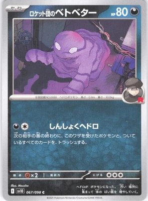 Team Rocket's Grimer Common SV10: The Glory of Team Rocket 067/098 LP Normal LP- - Image 1 of 2